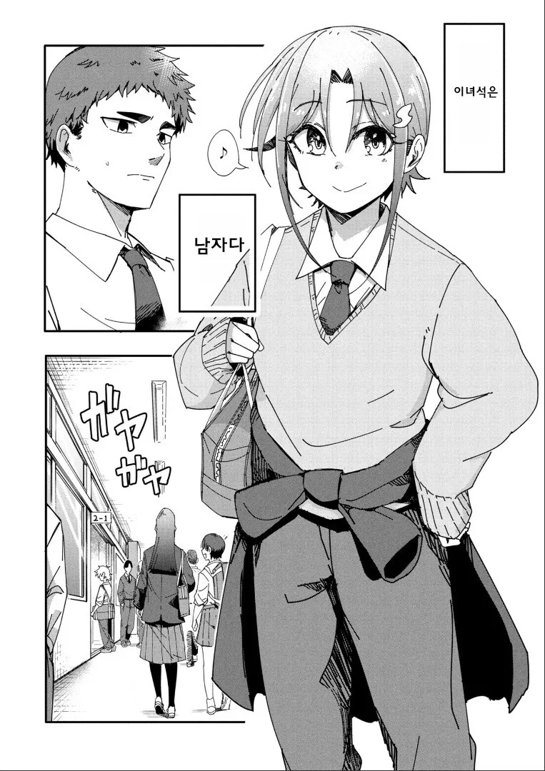 남자 소꿉친구가 있는.MANGA - 이미지 2