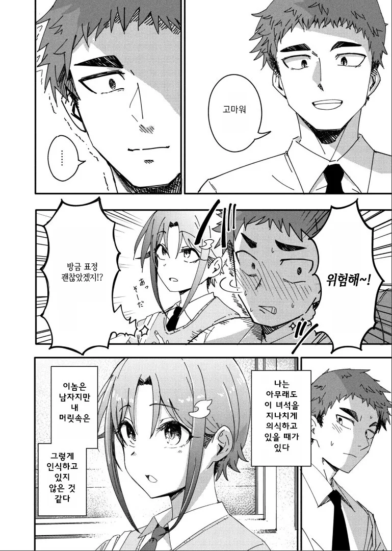 남자 소꿉친구가 있는.MANGA - 이미지 4
