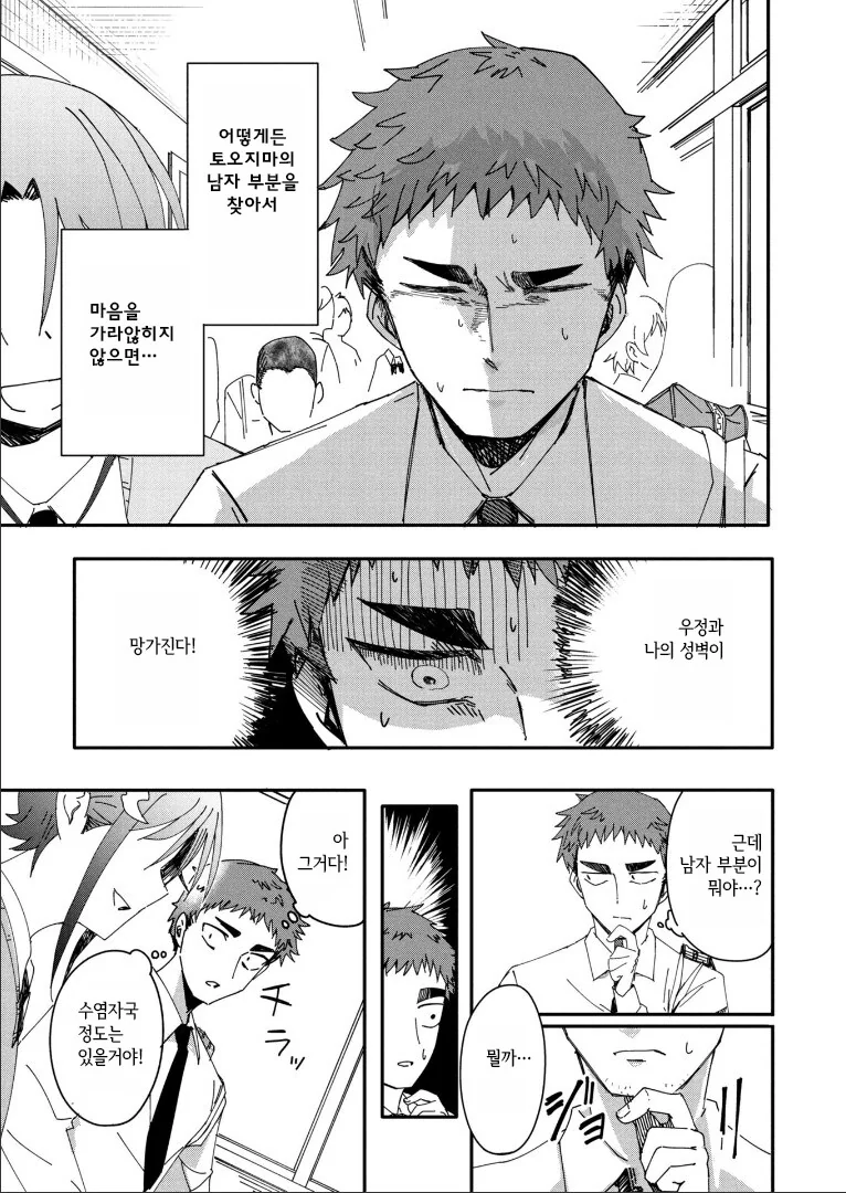 남자 소꿉친구가 있는.MANGA - 이미지 5
