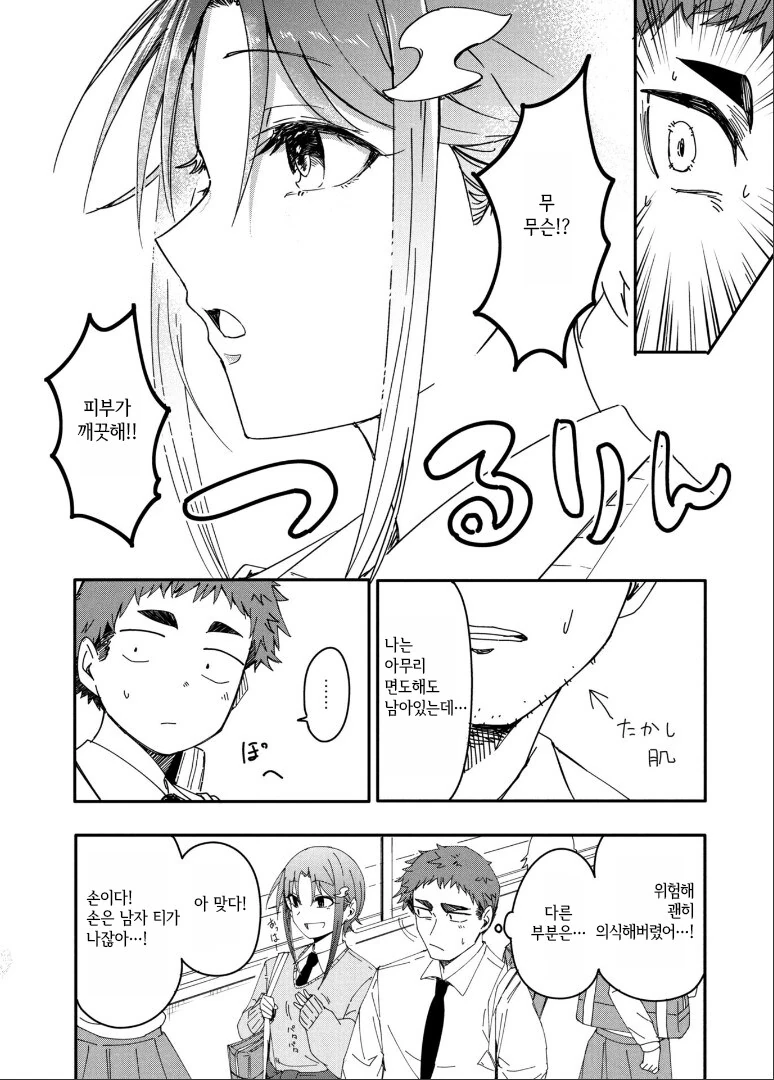 남자 소꿉친구가 있는.MANGA - 이미지 6