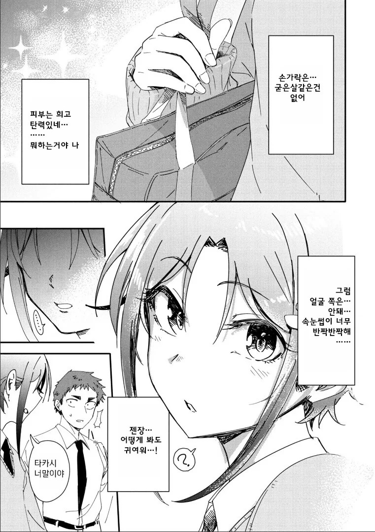 남자 소꿉친구가 있는.MANGA - 이미지 7