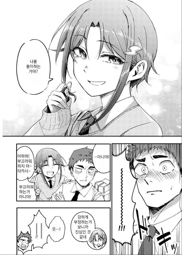 남자 소꿉친구가 있는.MANGA - 이미지 8