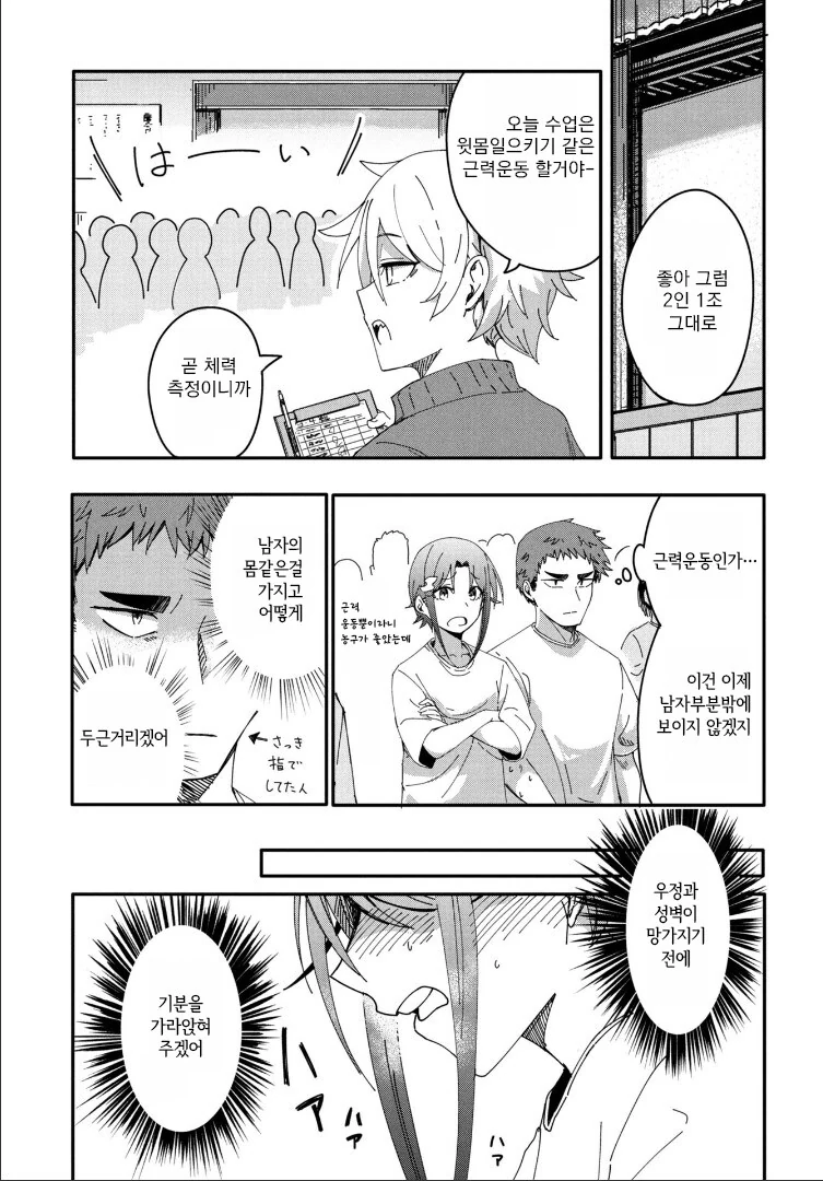 남자 소꿉친구가 있는.MANGA - 이미지 11