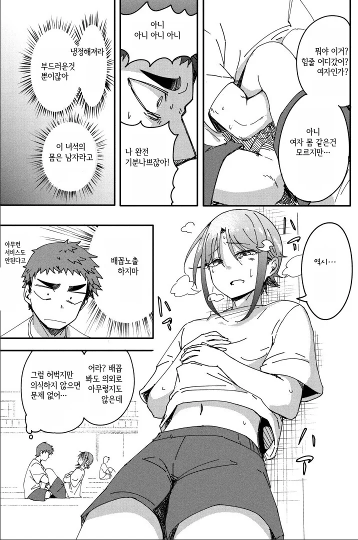 남자 소꿉친구가 있는.MANGA - 이미지 13