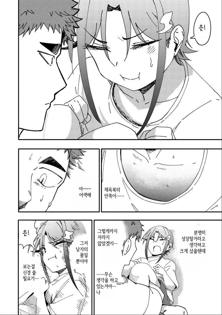 남자 소꿉친구가 있는.MANGA - 이미지 14