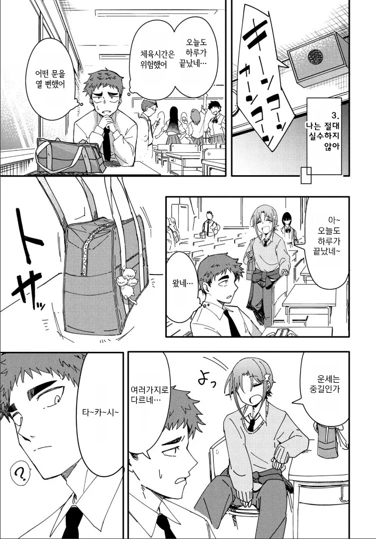 남자 소꿉친구가 있는.MANGA - 이미지 17