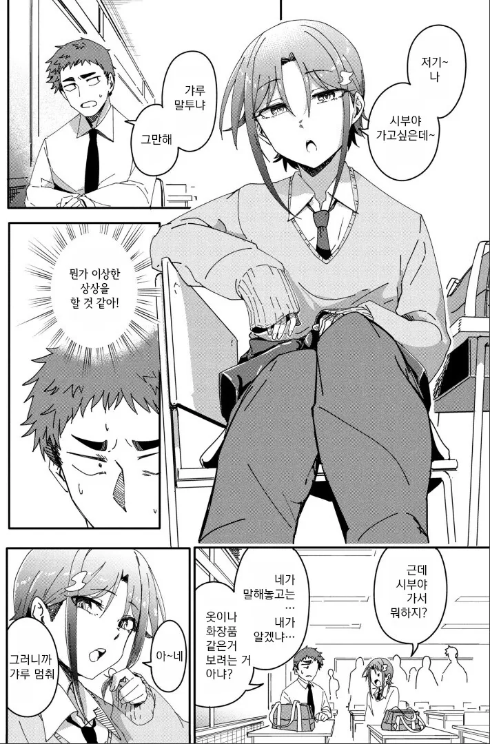 남자 소꿉친구가 있는.MANGA - 이미지 18