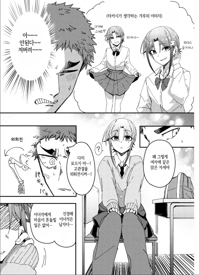 남자 소꿉친구가 있는.MANGA - 이미지 19
