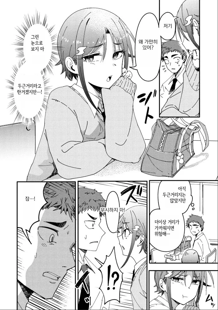 남자 소꿉친구가 있는.MANGA - 이미지 20