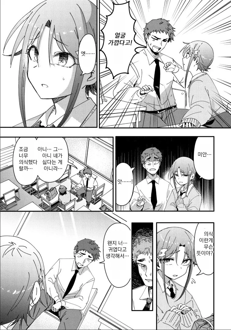 남자 소꿉친구가 있는.MANGA - 이미지 21