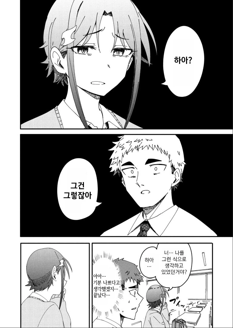 남자 소꿉친구가 있는.MANGA - 이미지 22