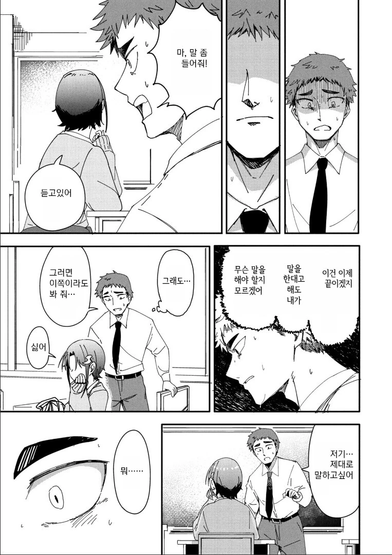 남자 소꿉친구가 있는.MANGA - 이미지 23