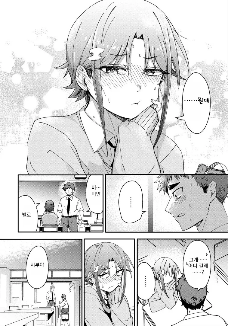 남자 소꿉친구가 있는.MANGA - 이미지 24