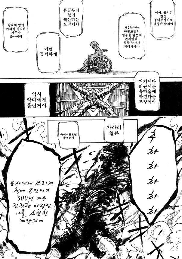 어떤 용사의 추억.manhwa