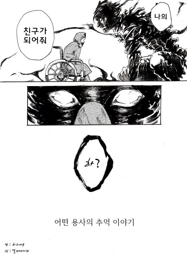 어떤 용사의 추억.manhwa - 이미지 3