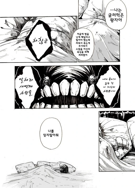 어떤 용사의 추억.manhwa - 이미지 8