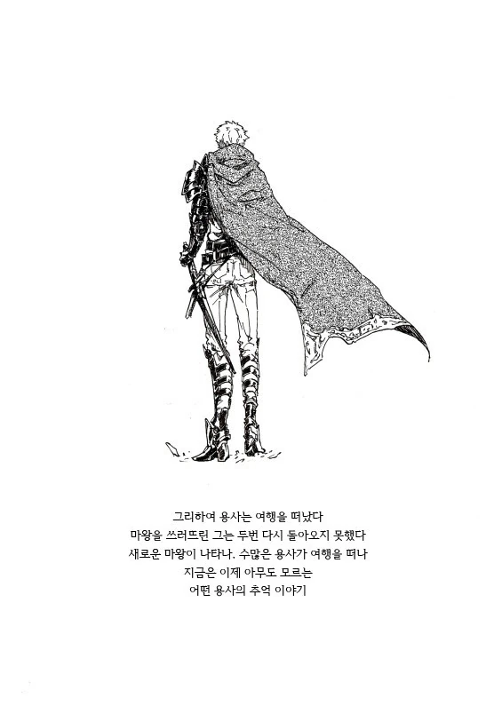 어떤 용사의 추억.manhwa - 이미지 13