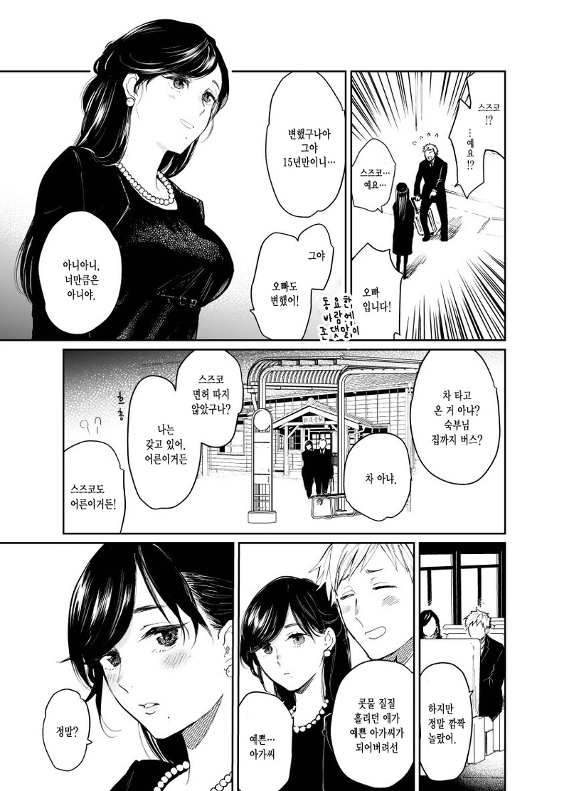 몰라보게 달라진 소꿉친구의 정체.manhwa - 이미지 2