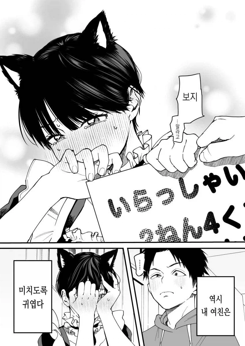 ㅂㅈ를 말아달라고 하는 여자친구 망가