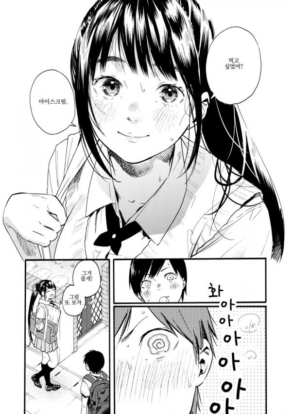연애감정 없는 소꿉친구 만화 - 이미지 3