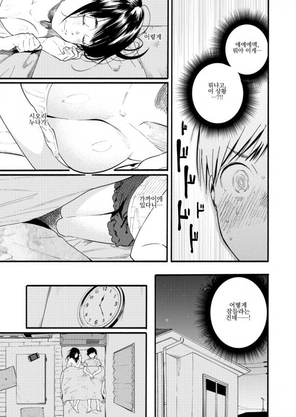 연애감정 없는 소꿉친구 만화 - 이미지 15
