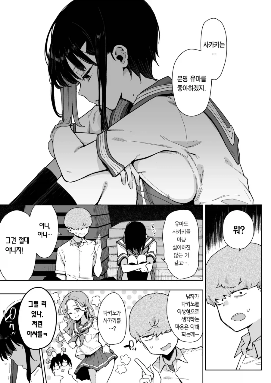 소꿉친구 둘이 실연하는.manga