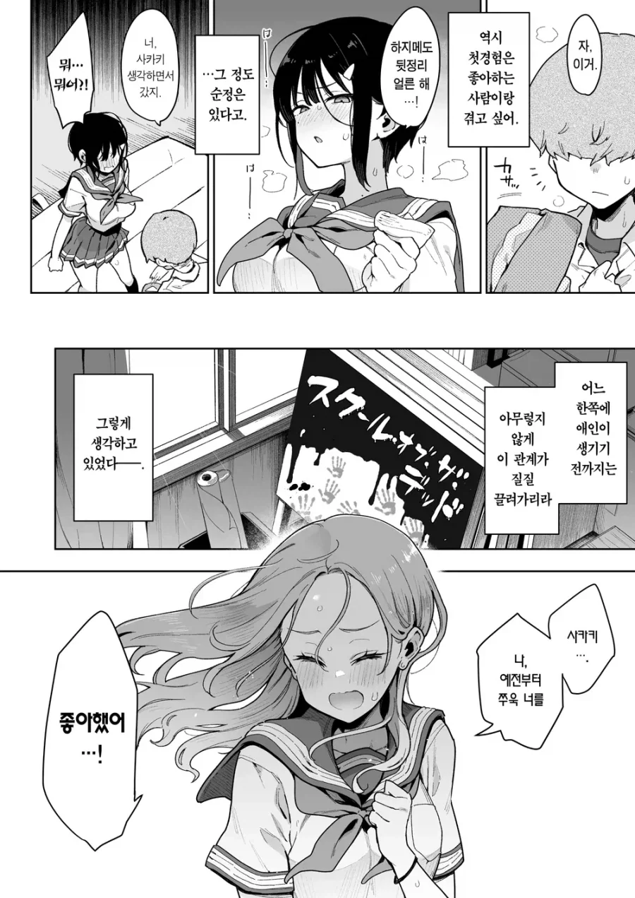 소꿉친구 둘이 실연하는.manga - 이미지 2