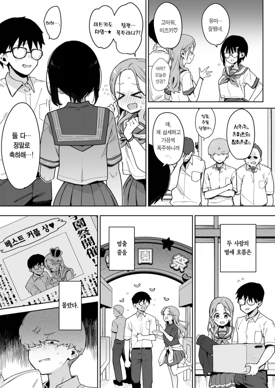 소꿉친구 둘이 실연하는.manga - 이미지 5