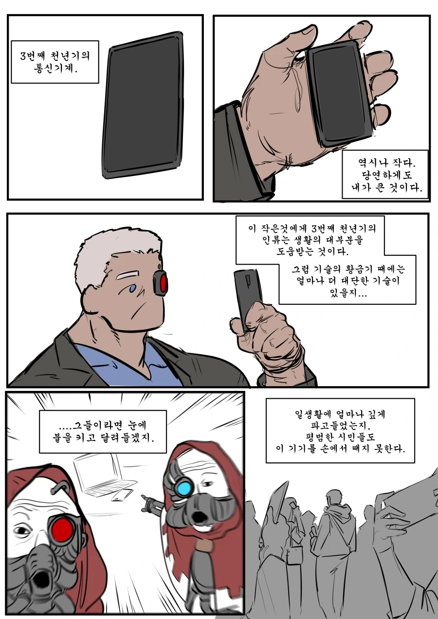워해머 현대를 헤매는 칼가 만화 - 이미지 6
