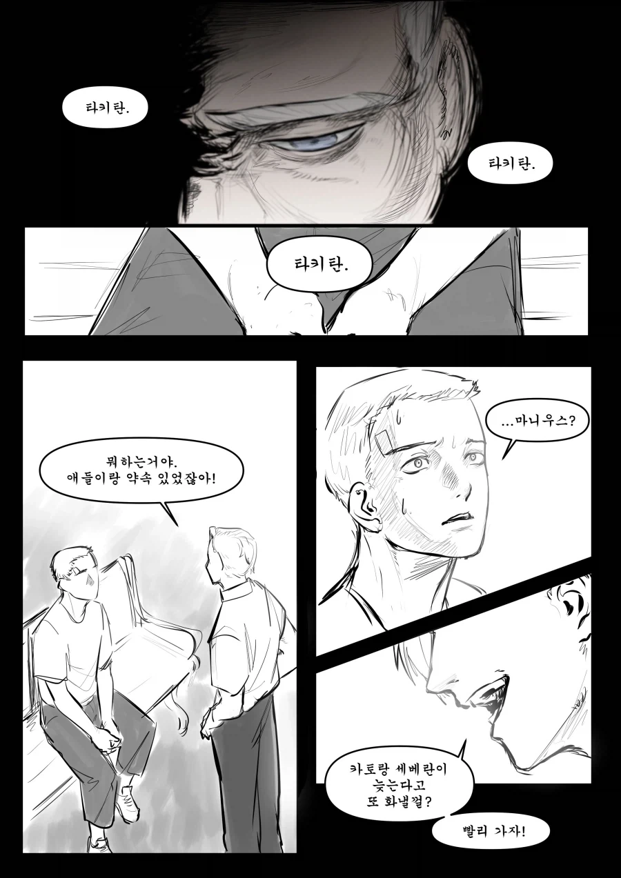 워해머 현대를 헤매는 칼가 만화 - 이미지 12