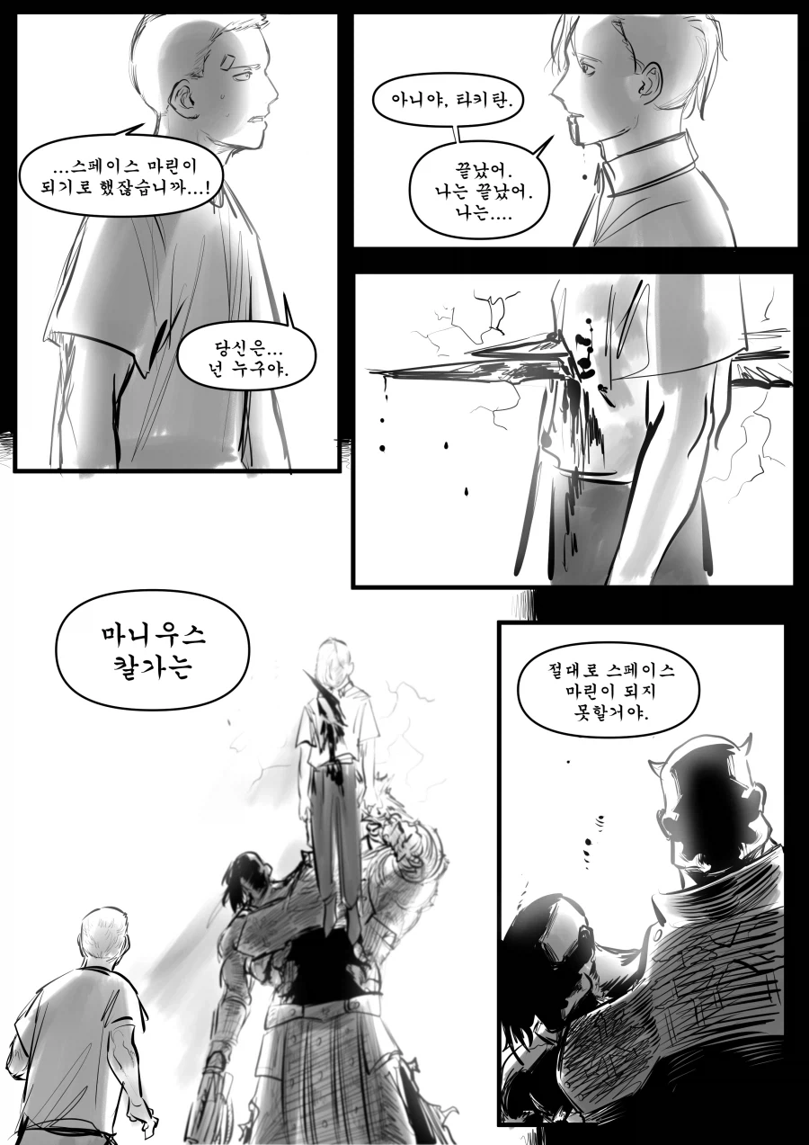 워해머 현대를 헤매는 칼가 만화 - 이미지 14