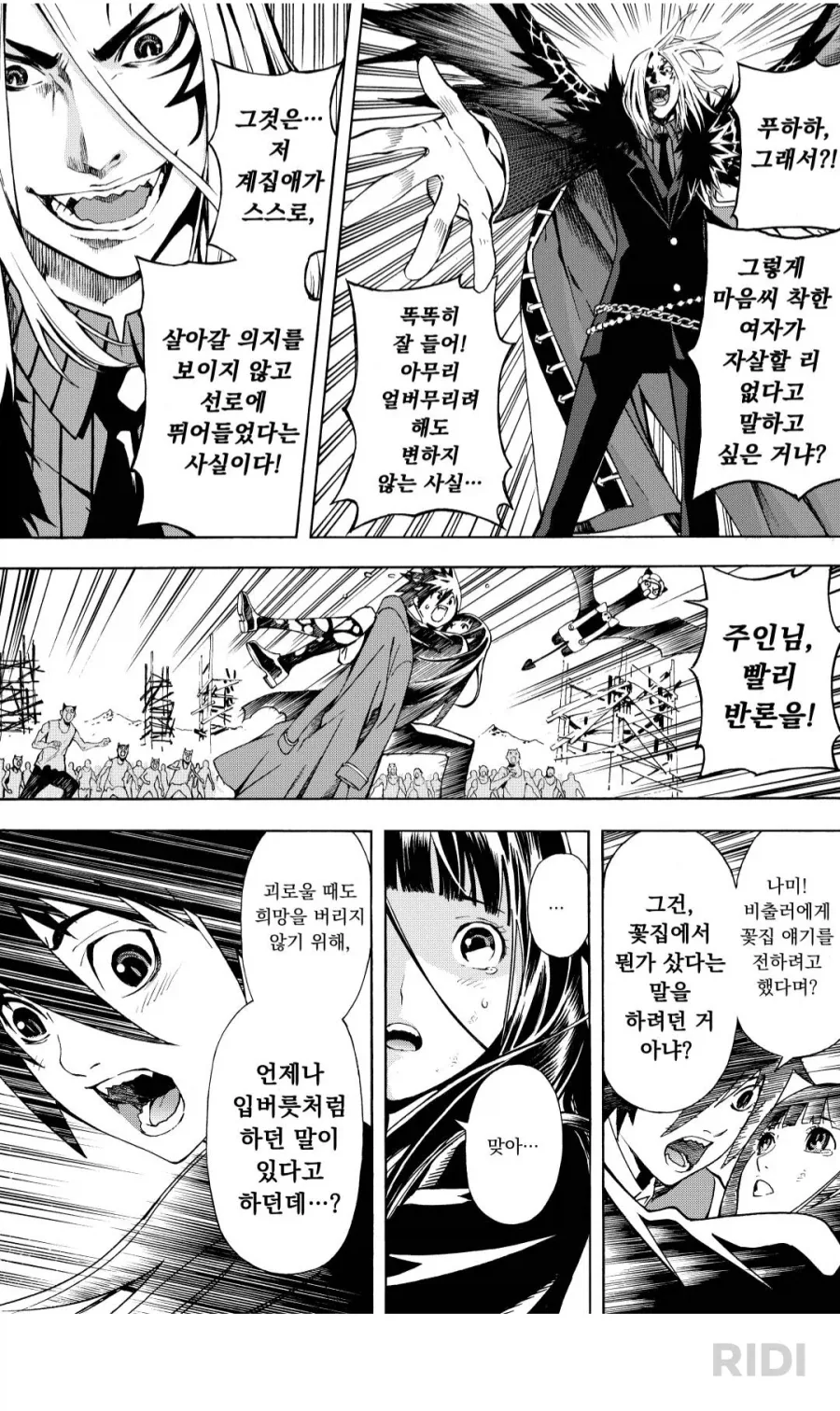 변호사의 탈을 쓴 탐정 같았던 만화 - 이미지 3
