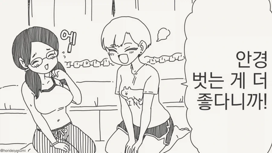 호리데이) 안경은 벗는게 더 좋다니까!?.manhwa