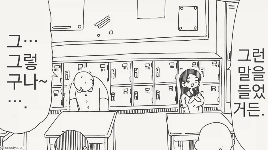 호리데이) 안경은 벗는게 더 좋다니까!?.manhwa - 이미지 2