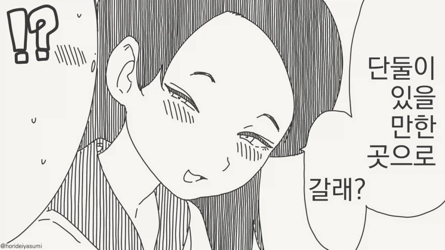 호리데이) 안경은 벗는게 더 좋다니까!?.manhwa - 이미지 4