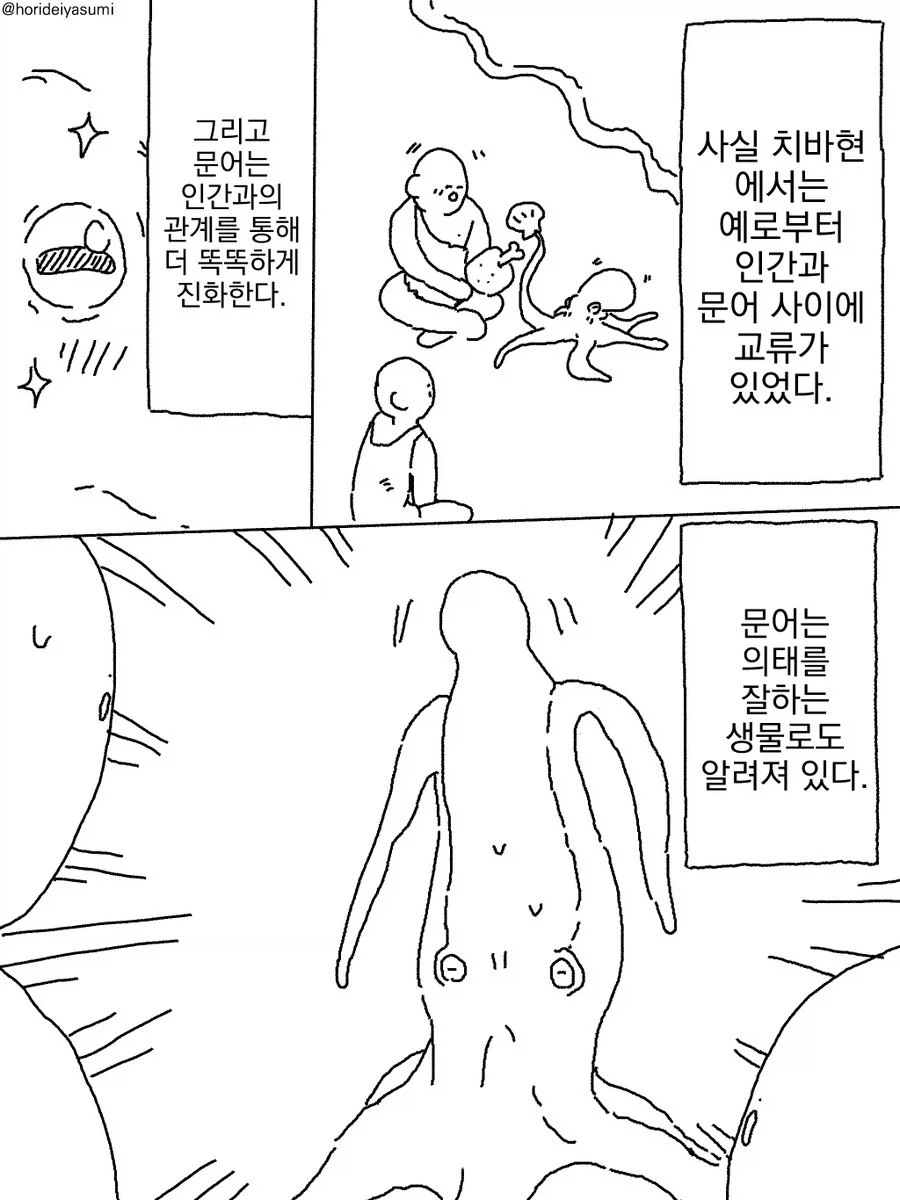치바현은 일본의 인스머스인가.manhwa - 이미지 6