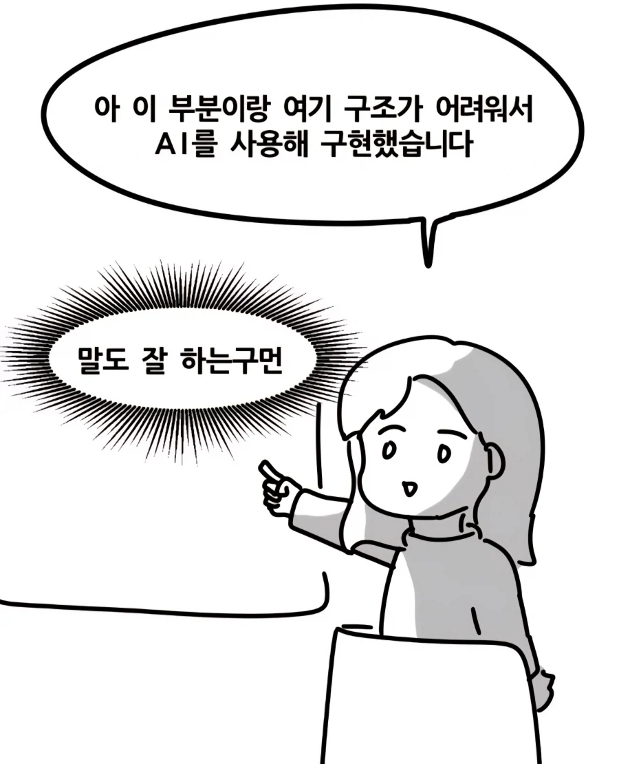 학생 공개처형하는 교수님 만화 - 이미지 3