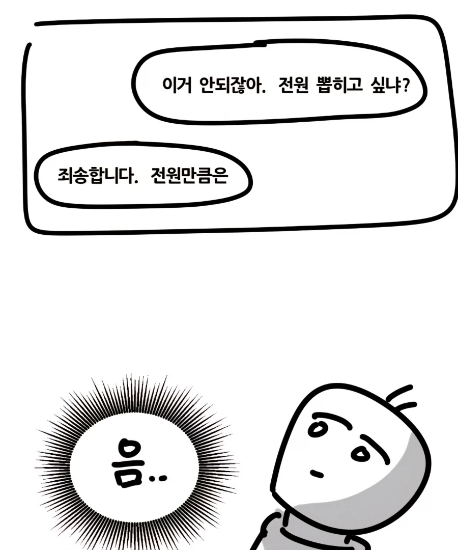 학생 공개처형하는 교수님 만화 - 이미지 12
