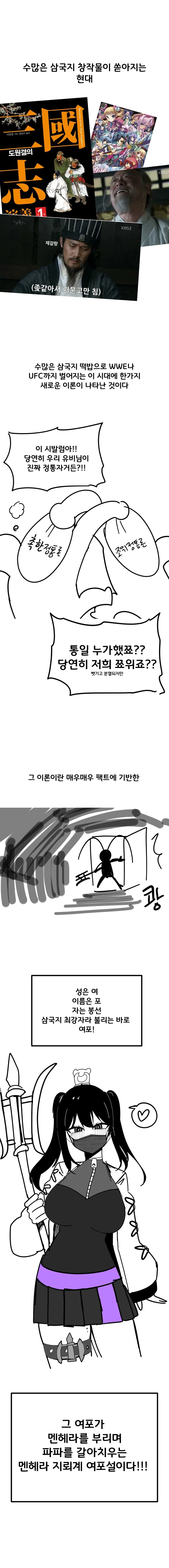 여포는 사실 멘헤라녀였다.manhwa