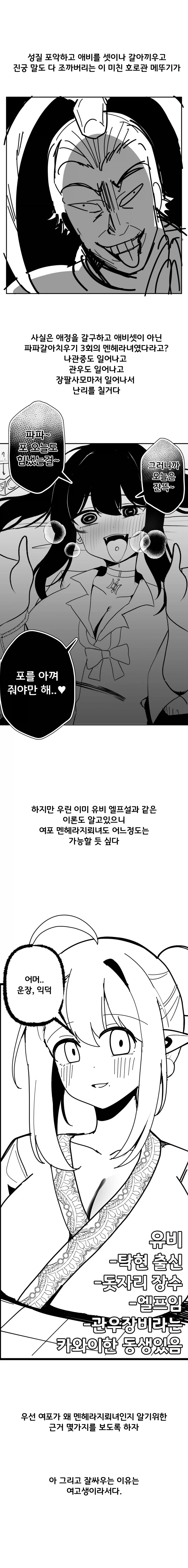 여포는 사실 멘헤라녀였다.manhwa - 이미지 2