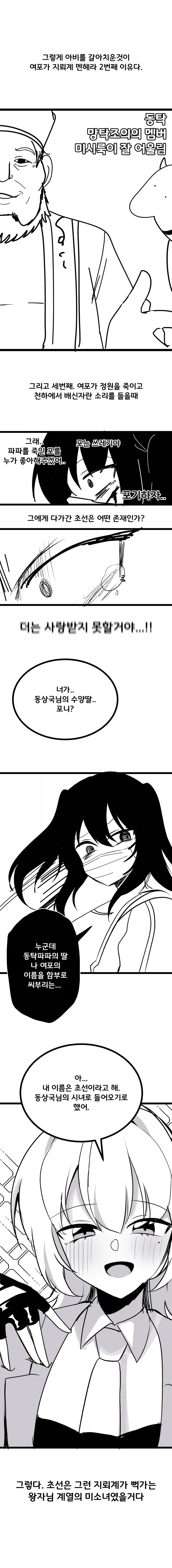 여포는 사실 멘헤라녀였다.manhwa - 이미지 4