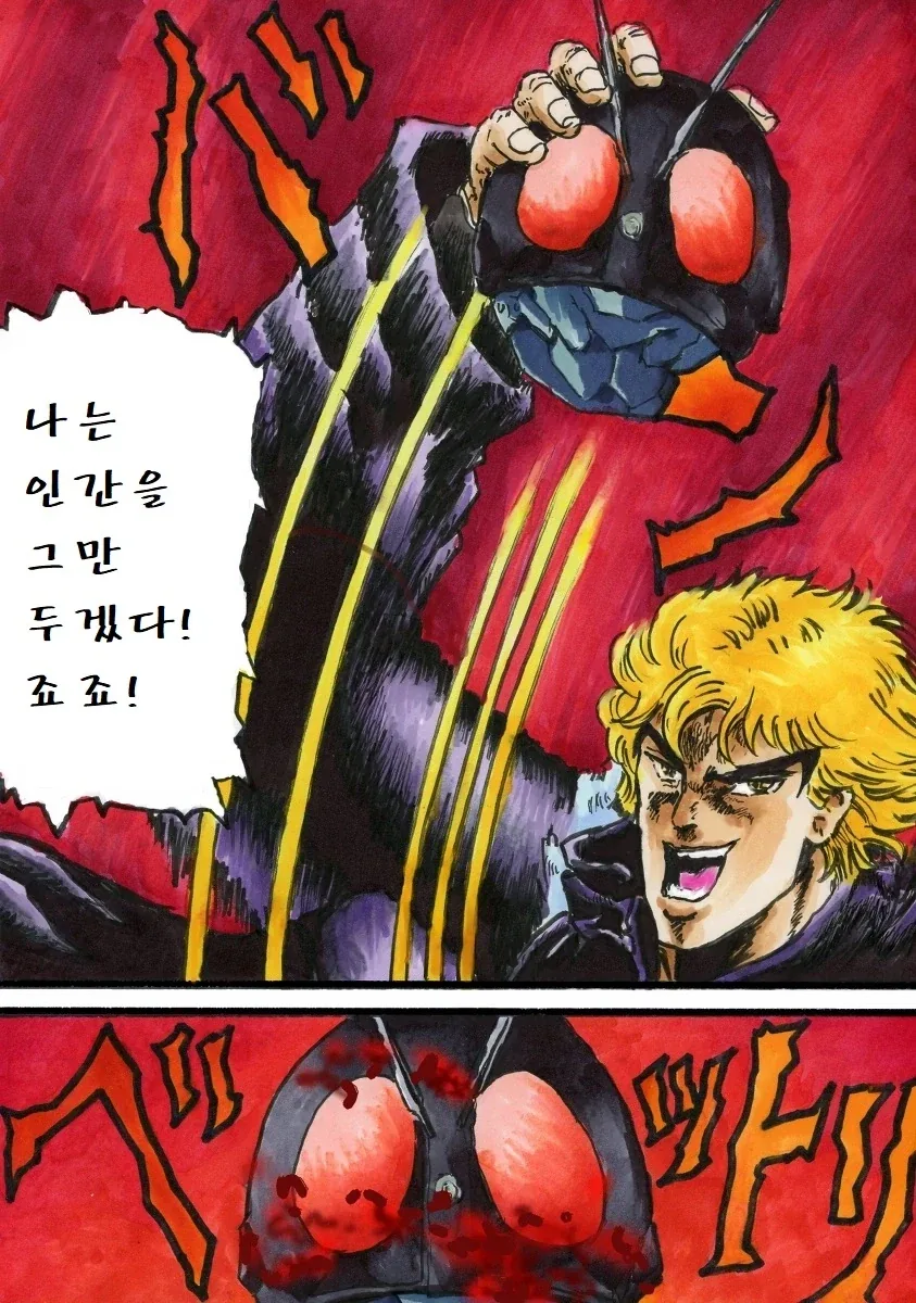 인간을 그만두는 디오 만화
