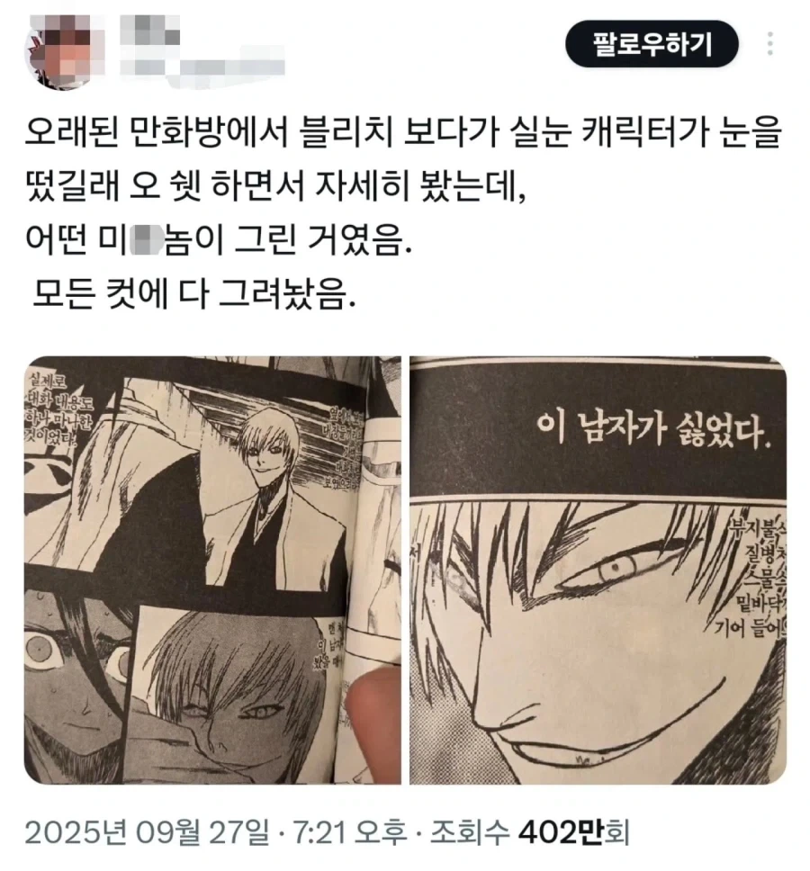 블리치) 실눈캐가 눈이 떠졌다.jpg