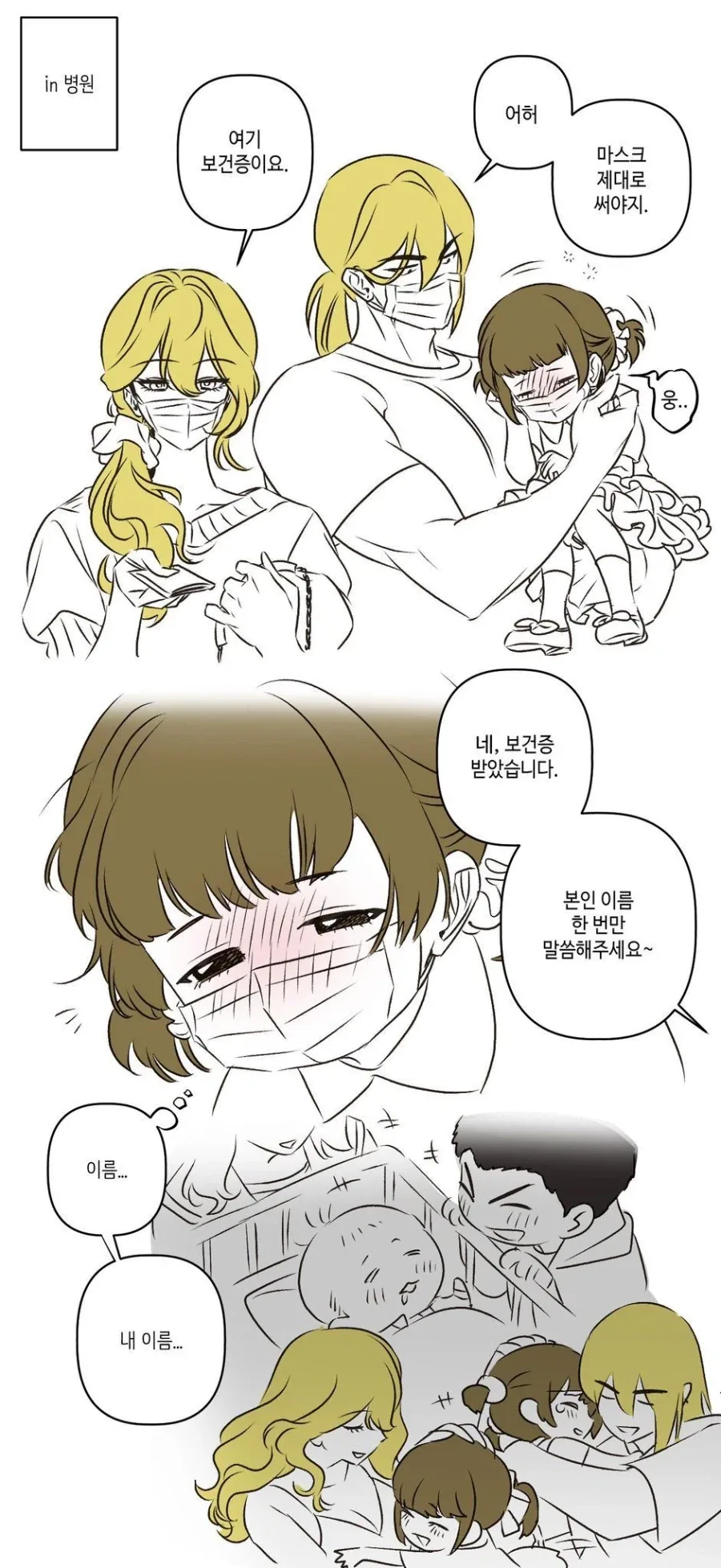 이름이 귀여워.manhwa