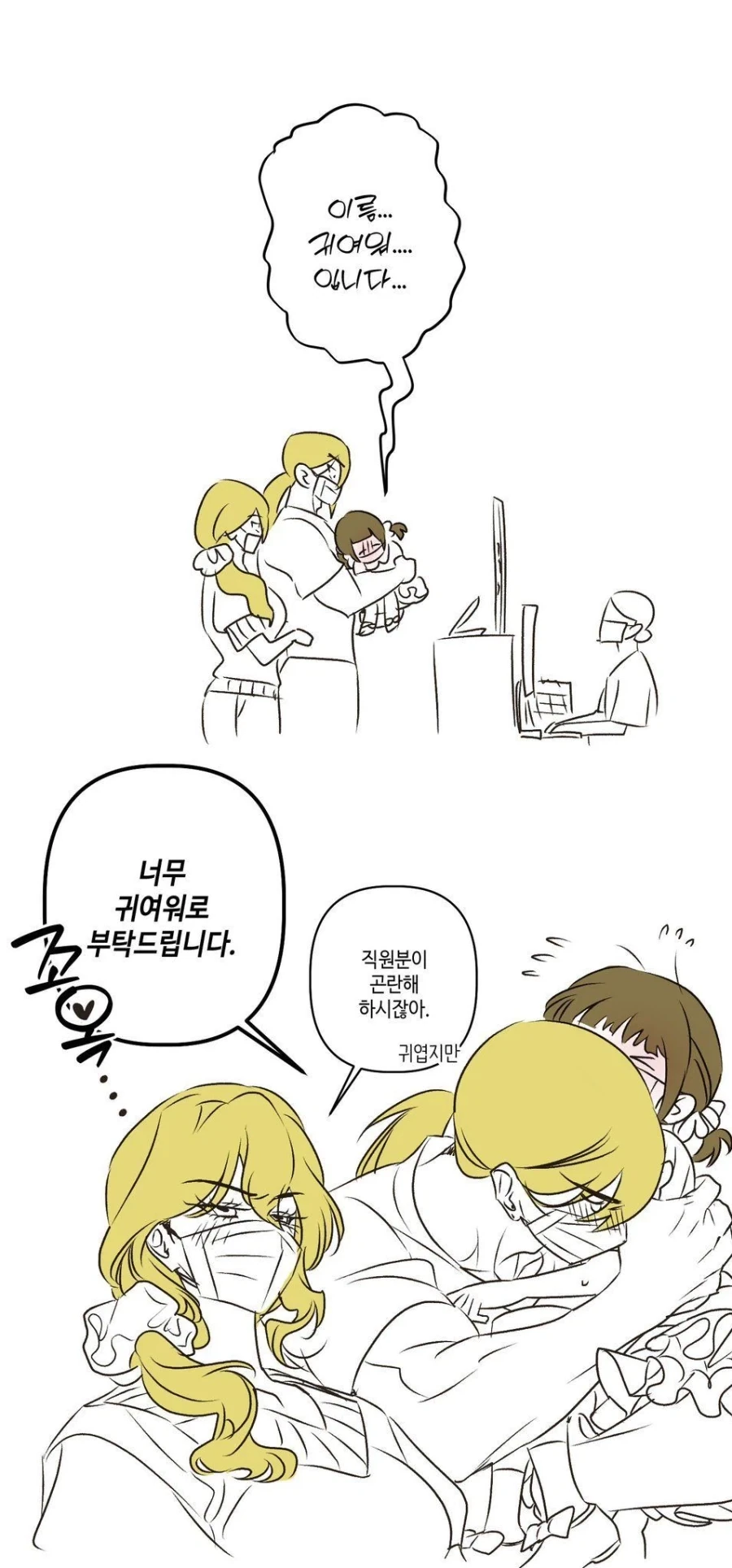 이름이 귀여워.manhwa - 이미지 2