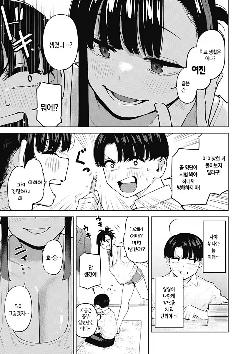왕ㄱㅅ 사촌누나가 영단어를 확실히 알려주는 만화 - 이미지 3