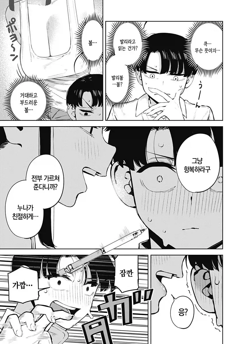 왕ㄱㅅ 사촌누나가 영단어를 확실히 알려주는 만화 - 이미지 11