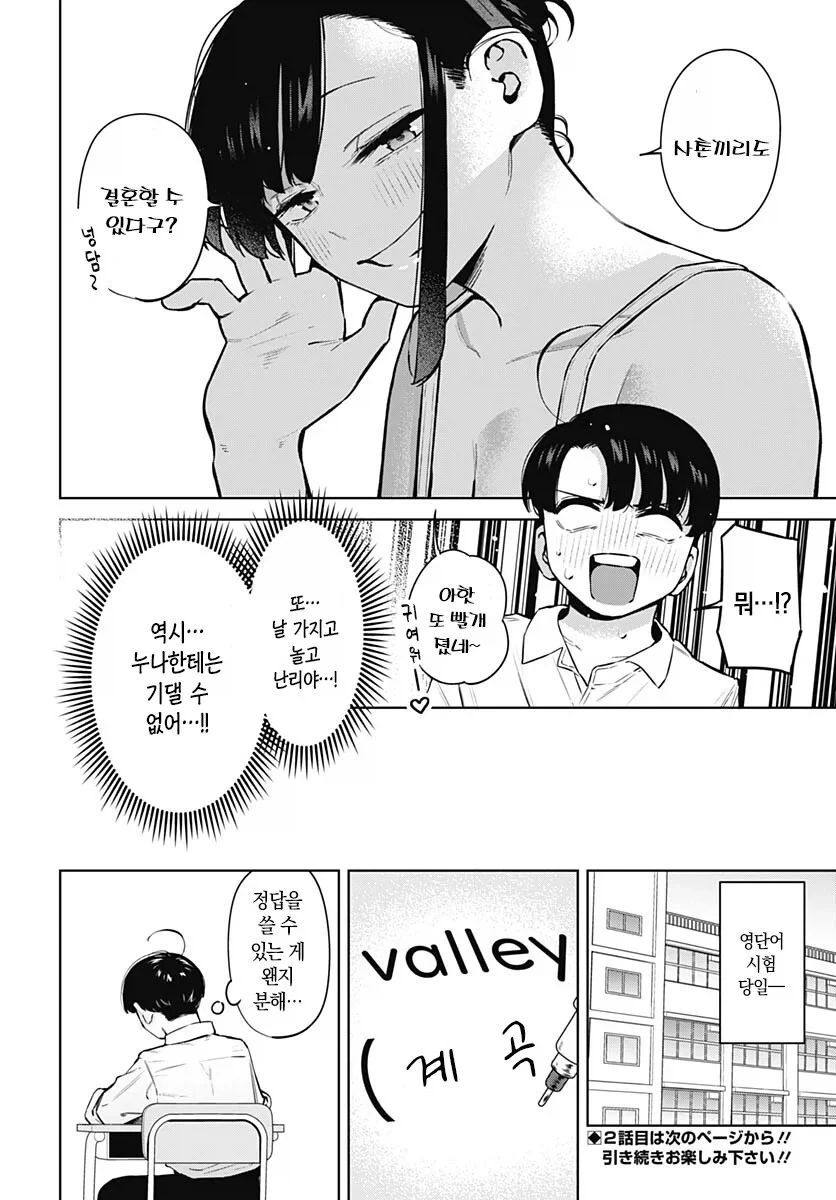 왕ㄱㅅ 사촌누나가 영단어를 확실히 알려주는 만화 - 이미지 22