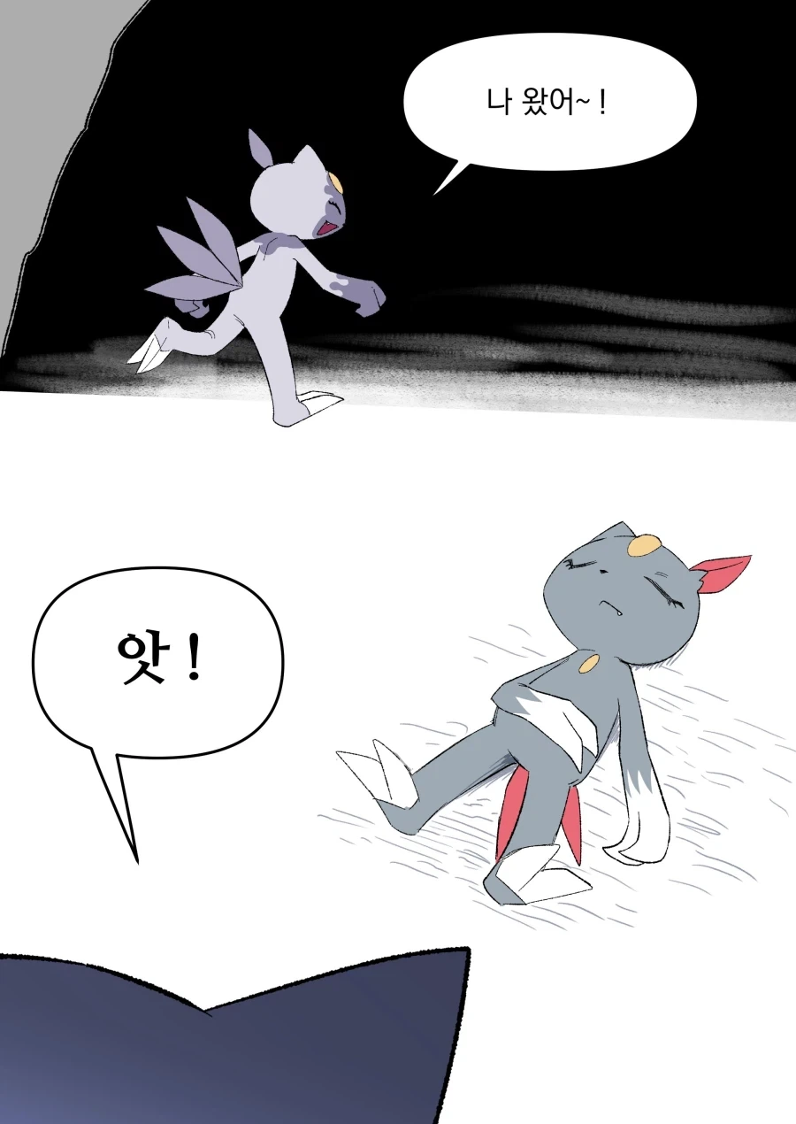 포푸니가 질투하는 만화