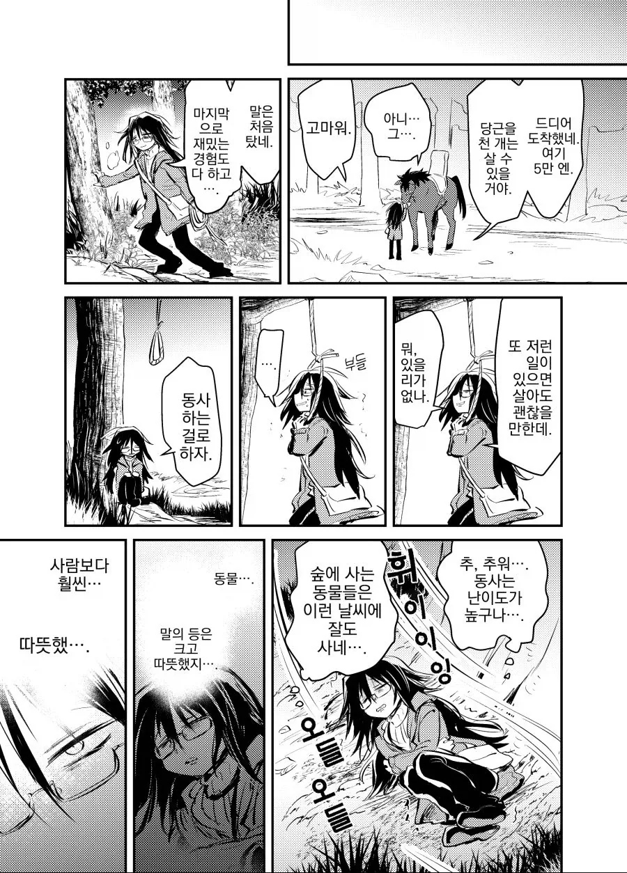 말과 동거하는 만화 - 이미지 2